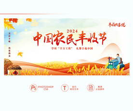 中国农民丰收节