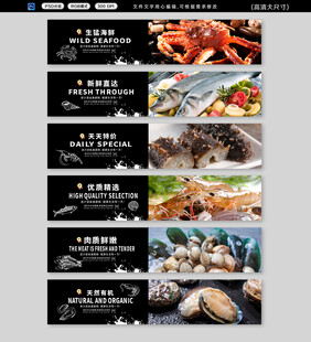 海鲜 