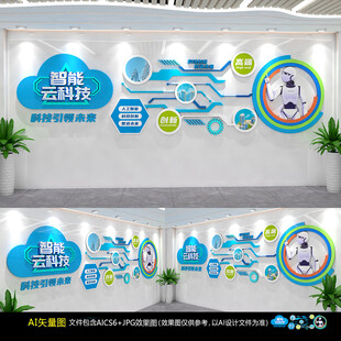 科技文化墙