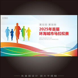 马拉松赛