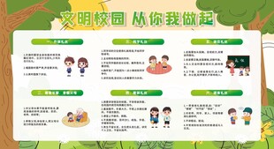 创文明校园