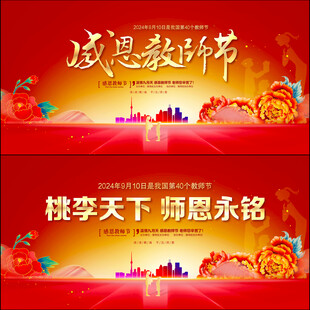 感恩教师节