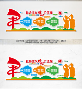 校园社会主义核心价值观