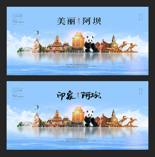 阿坝