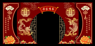 中式婚礼