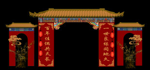 中式婚礼
