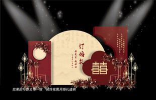 红色婚礼