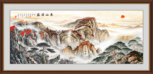 泰山日出国画