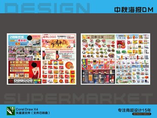 中秋海报DM