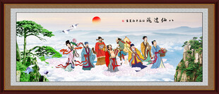 八仙过海