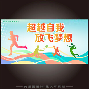 学校运动会背景