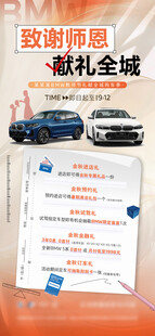 教师节购车