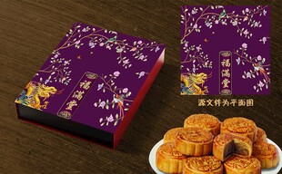 月饼包装