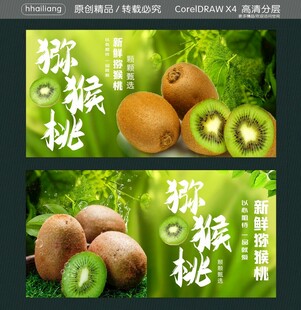 黄心猕猴桃