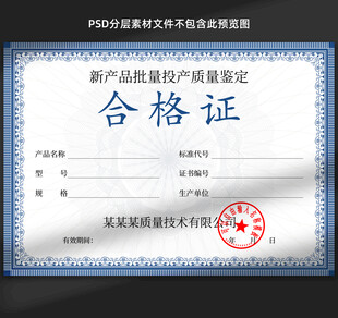 合格证书
