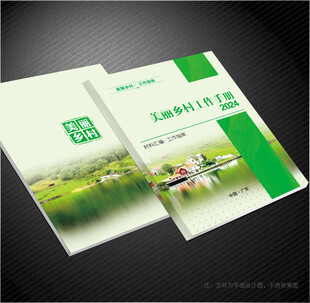美丽乡村封面