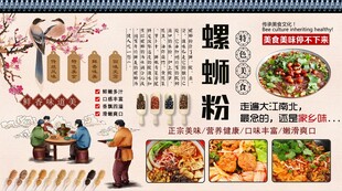 螺蛳粉背景墙