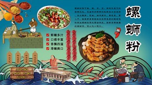 螺蛳粉背景墙