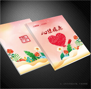 心理健康封面