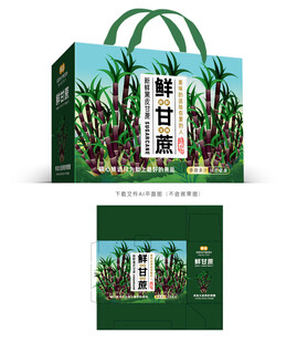 甘蔗彩盒