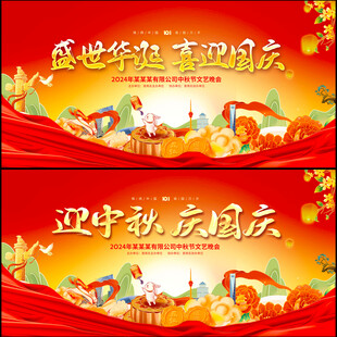 迎中秋庆国庆
