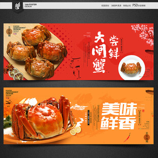 大闸蟹