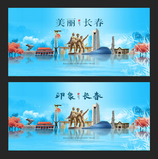 长春