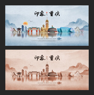 重庆  