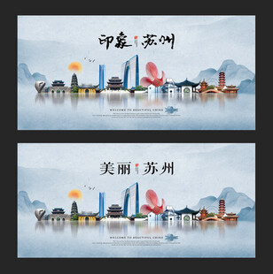 苏州 