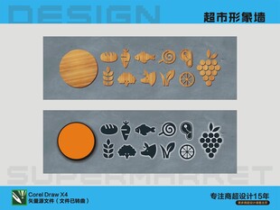 超市形象墙