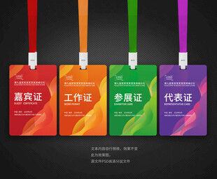 工作证