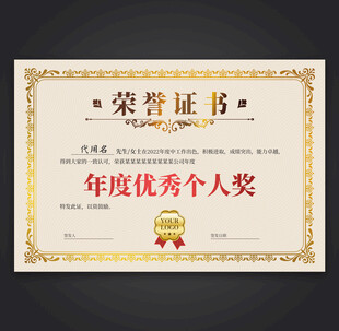 荣誉证书