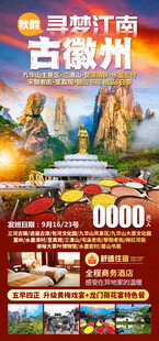 旅游海报