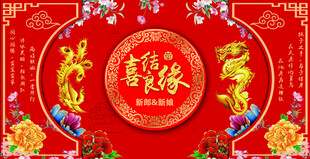 中式婚礼背景