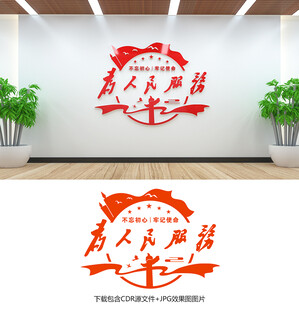 为人民服务