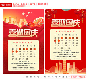 国庆放假通知