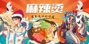 麻辣烫