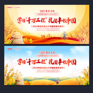 中国农民丰收节