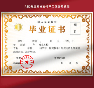 毕业证书