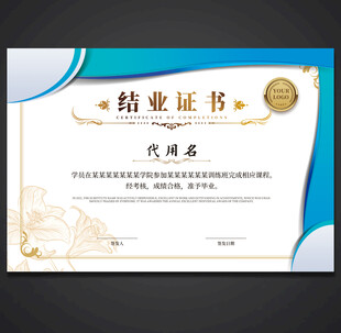 结业证书