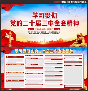 二十届三中全会