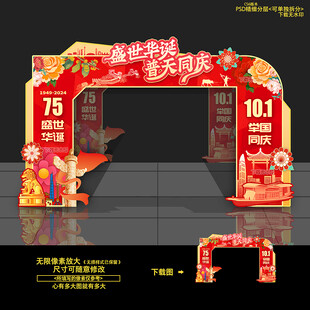 国庆节拱门
