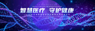 医疗会议背景