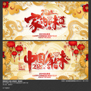 2025餐饮蛇年味道 中国年味