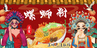 螺蛳粉