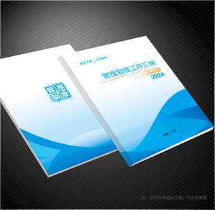 管理制度汇编
