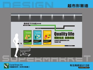 超市形象墙