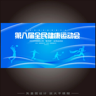 运动会背景海报