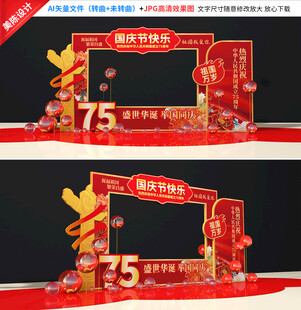 国庆拍照框
