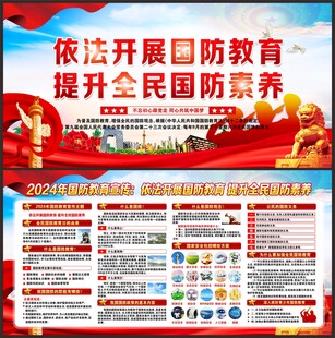 国防教育